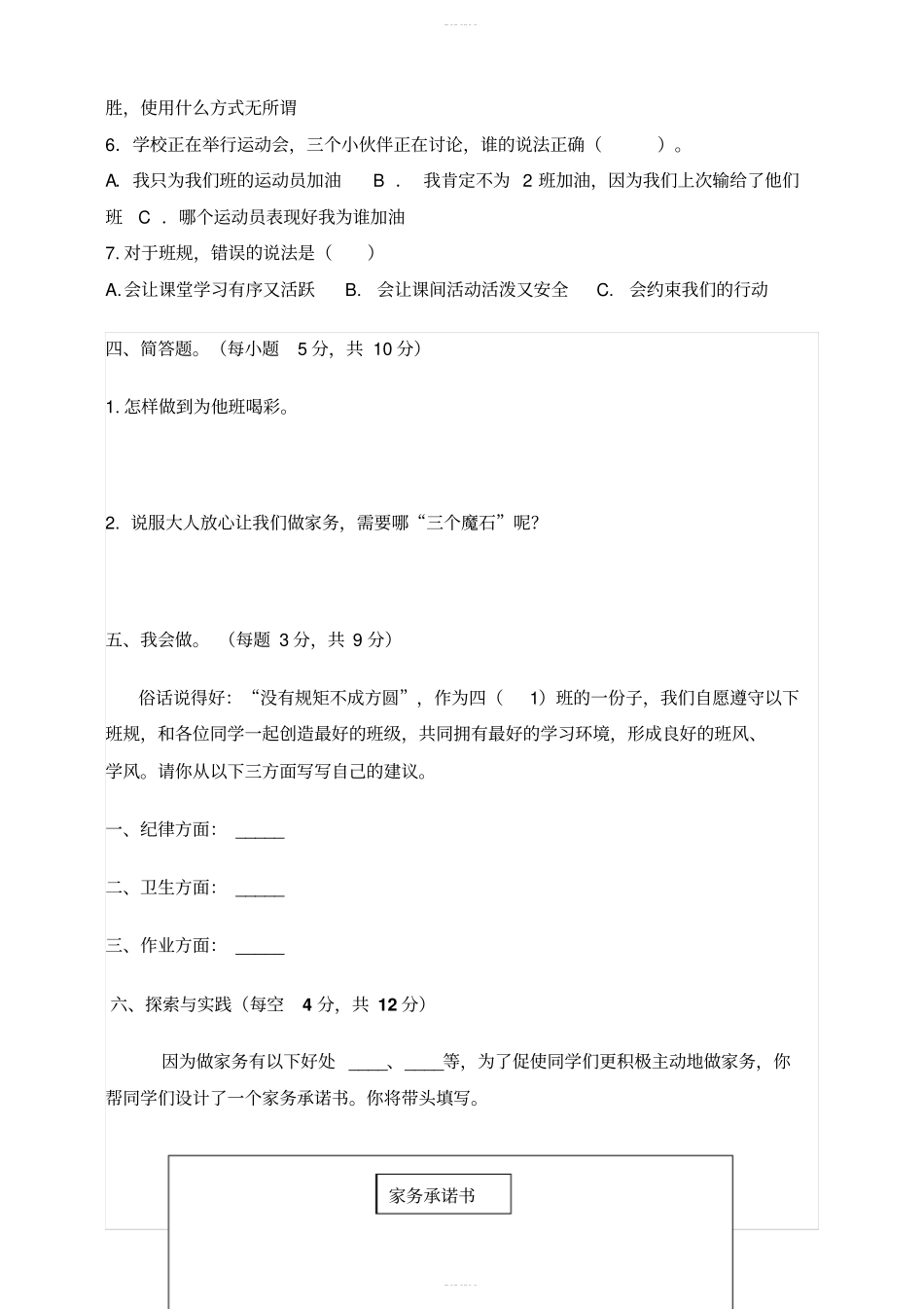 部编版四年级上册道德与法治期中测试题含答案_第3页