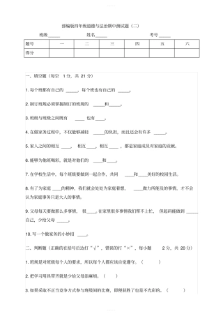 部编版四年级上册道德与法治期中测试题含答案