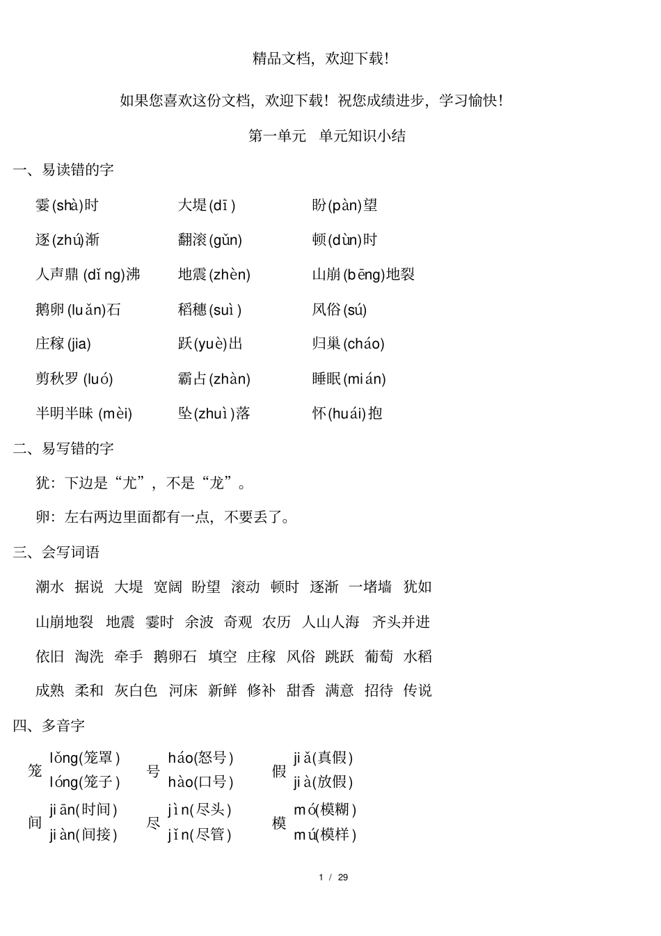 部编版四年级上册语文期末知识点汇总_第1页