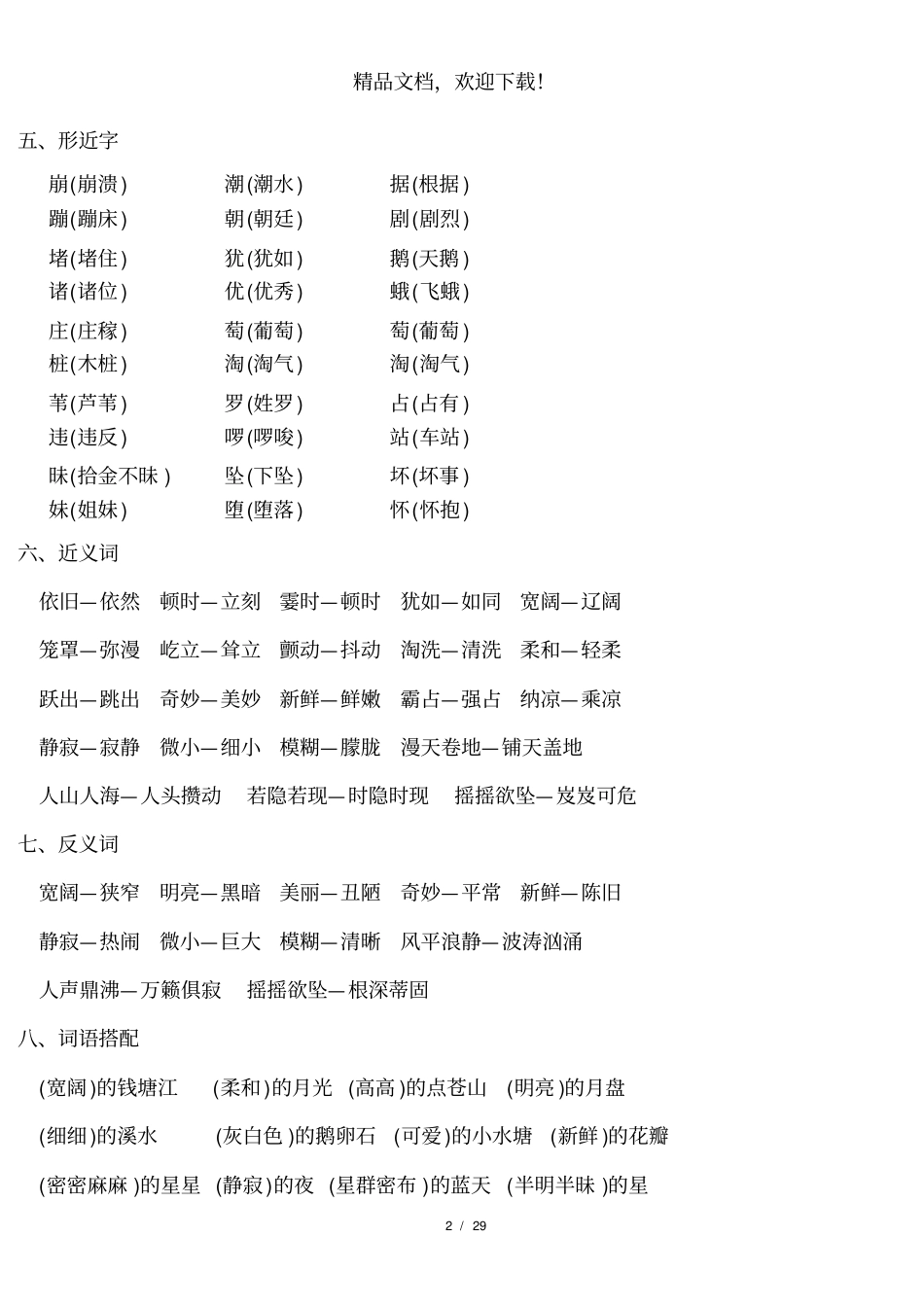 部编版四年级上册语文期末知识点汇总_第2页