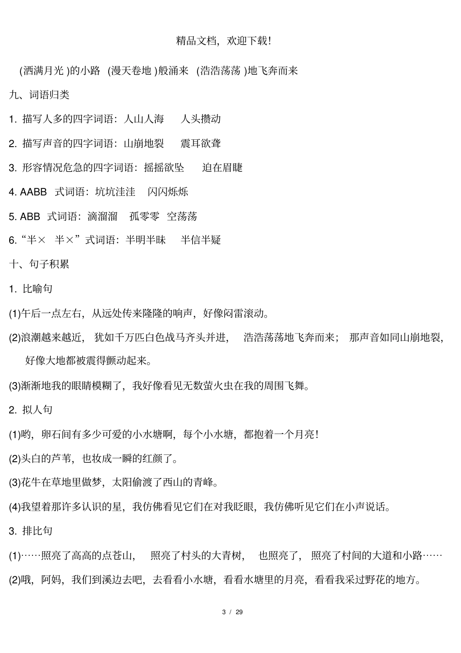 部编版四年级上册语文期末知识点汇总_第3页