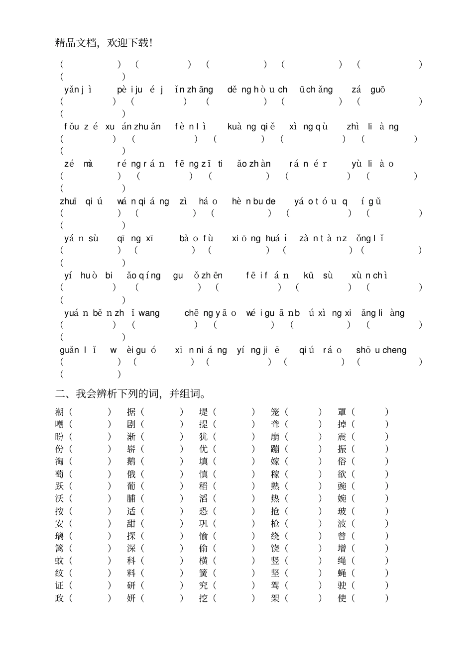 部编版四年级上册词语专项训练_第3页