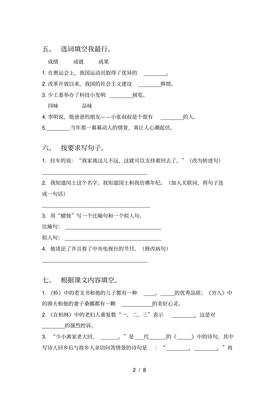 部编版六年级语文上册月考试卷附答案_第2页