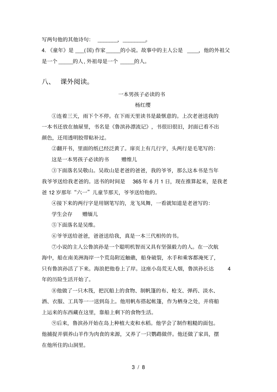 部编版六年级语文上册月考试卷附答案_第3页