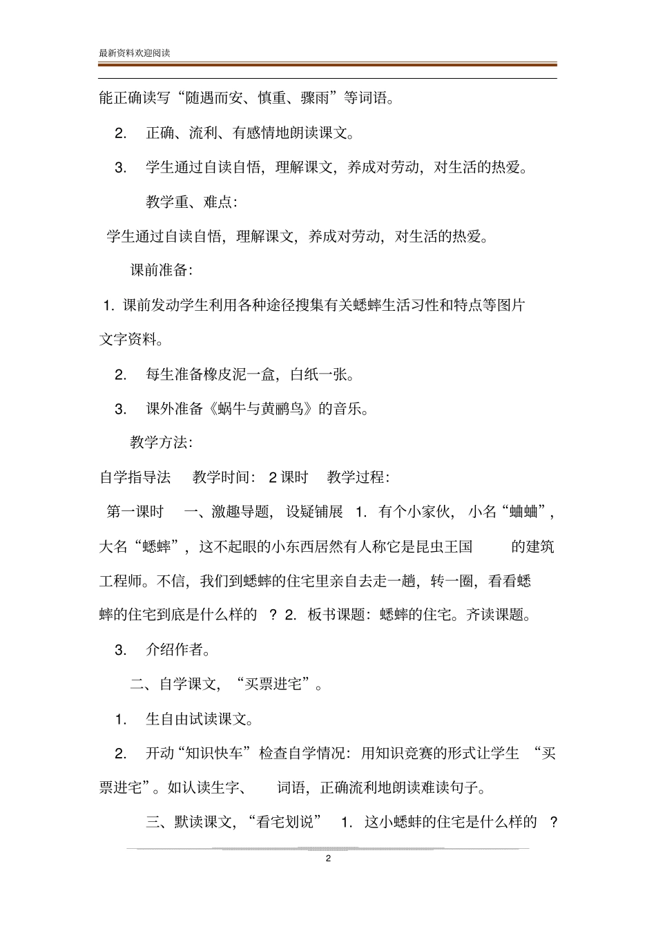 部编版四年级语文下册琥珀_部编版小学四年级上语文1蟋蟀的住宅精品优质公开课教学设计_第2页