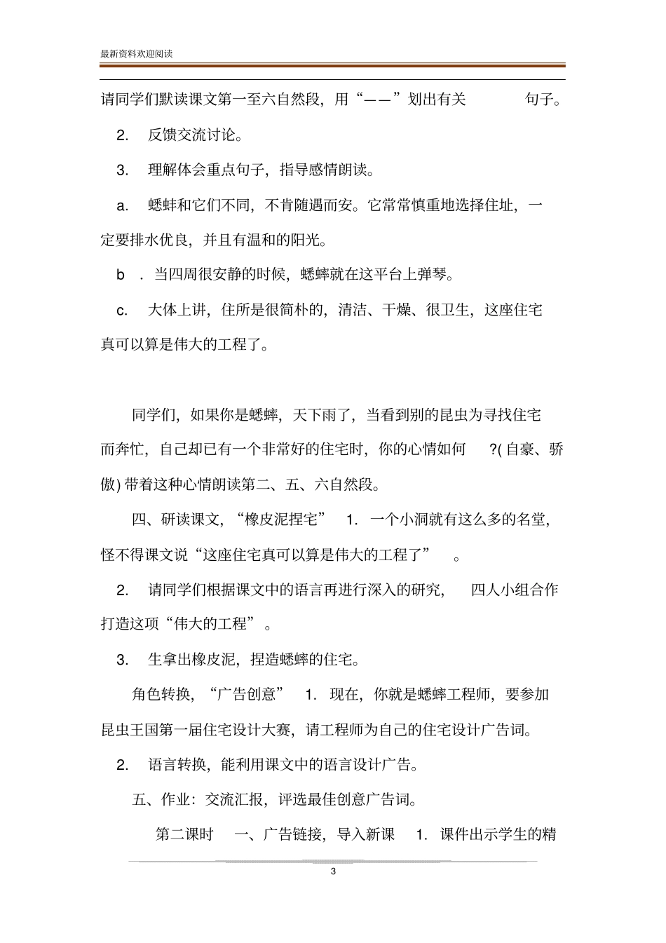 部编版四年级语文下册琥珀_部编版小学四年级上语文1蟋蟀的住宅精品优质公开课教学设计_第3页