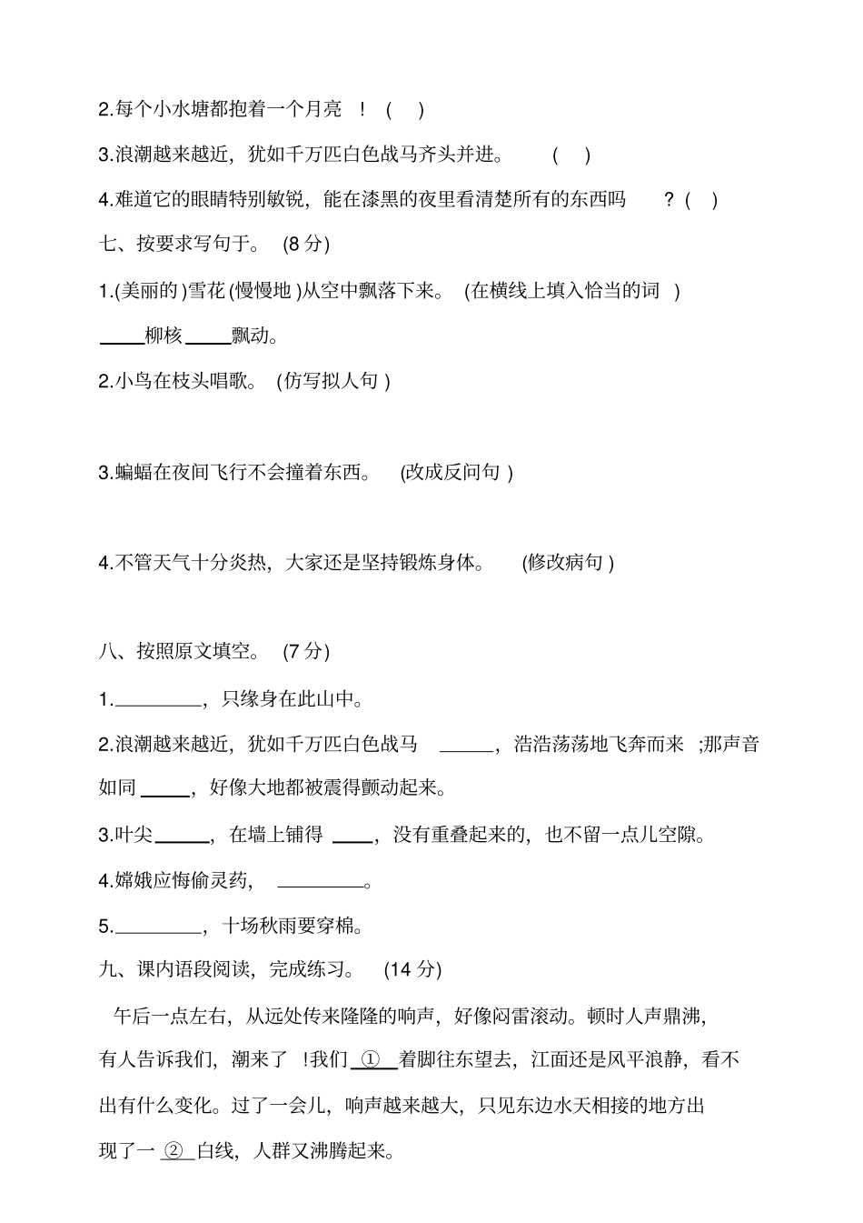 部编版四年级上册期中考试语文试题30_第2页