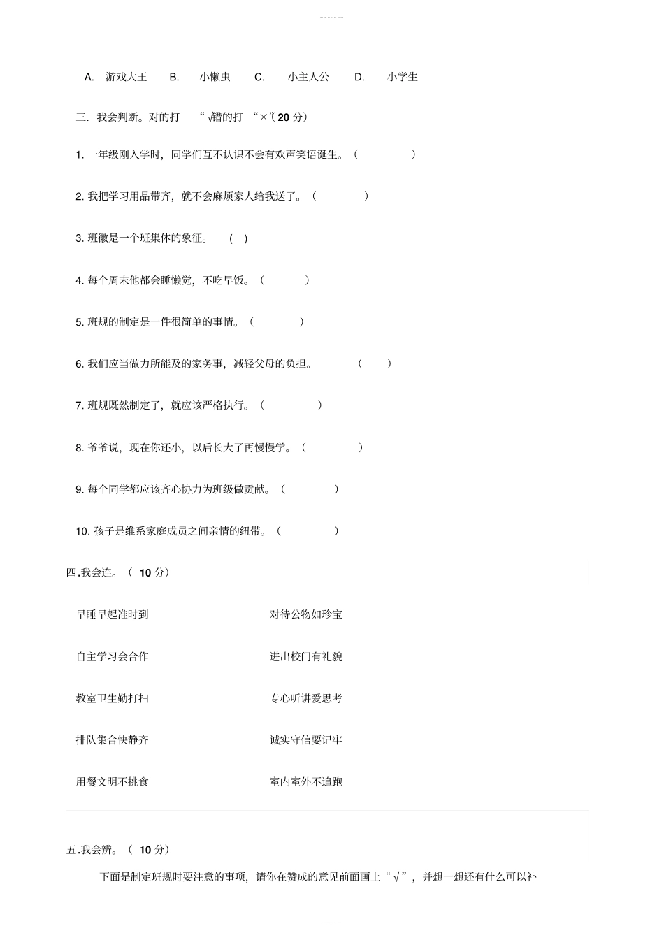 部编版四年级道德与法治上册期中考试卷含答案_第3页