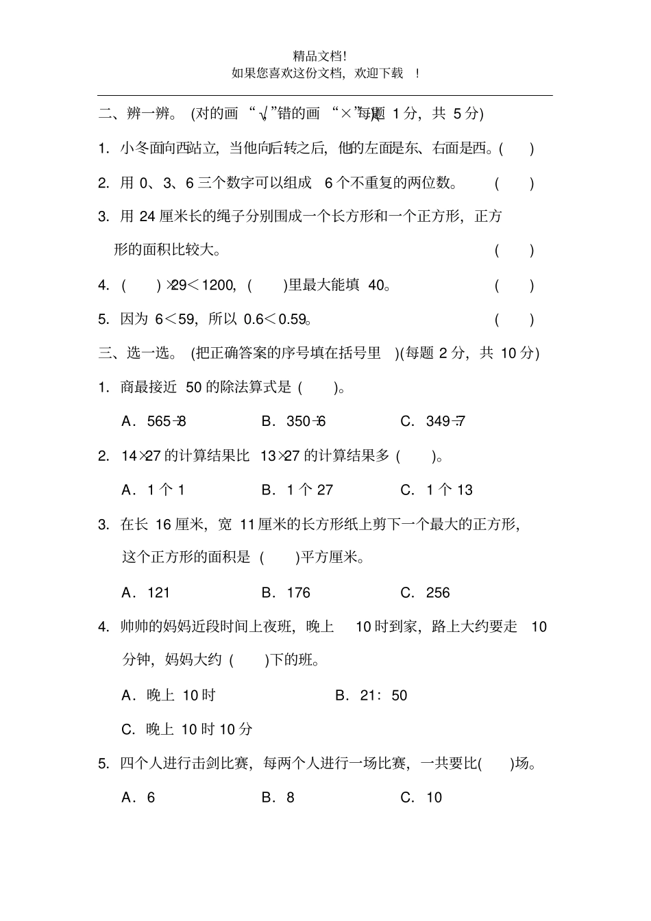部编版四年级数学期末试卷精编版_第2页