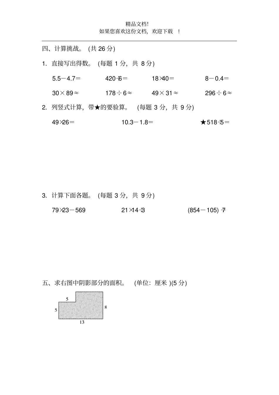 部编版四年级数学期末试卷精编版_第3页