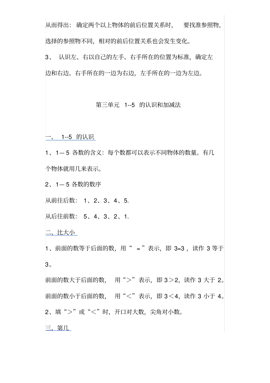 部编版小学一年级数学上册知识点归纳总结_第2页