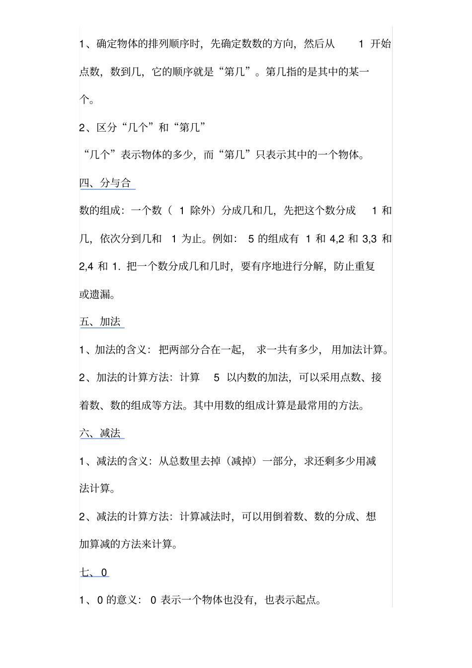 部编版小学一年级数学上册知识点归纳总结_第3页