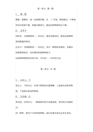 部编版小学一年级数学上册知识点归纳总结