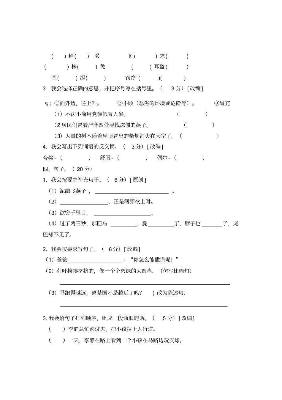 部编版小学三年级语文下册期末试题_第2页