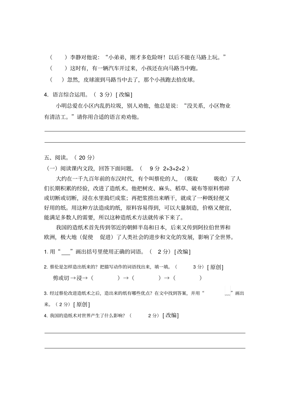 部编版小学三年级语文下册期末试题_第3页