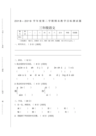 部编版小学三年级语文下册期末试题