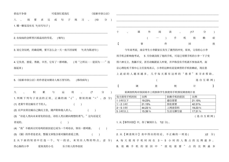 部编版四年级下册期中考试语文试题6_第2页