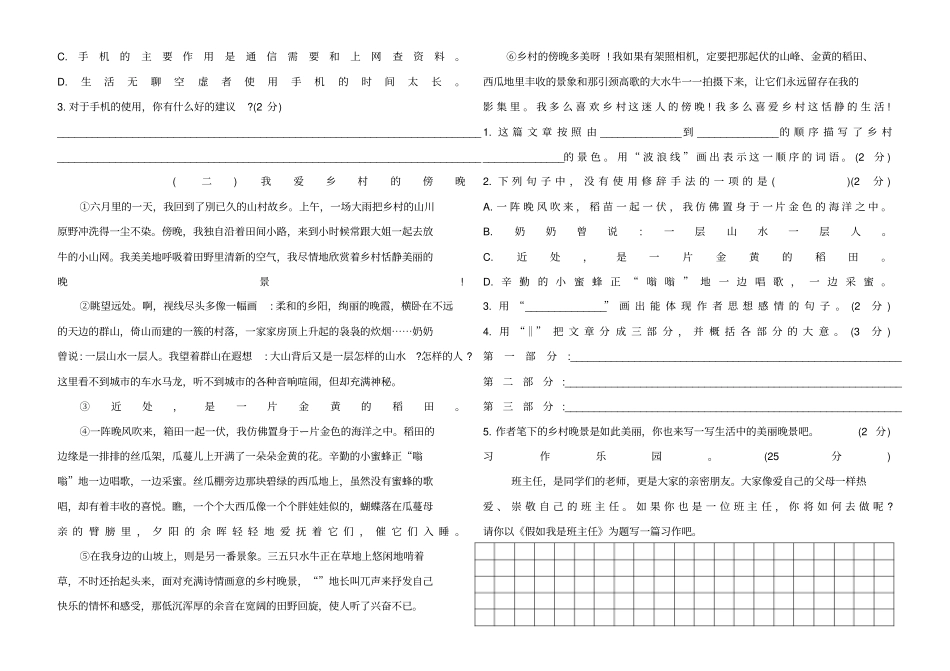 部编版四年级下册期中考试语文试题6_第3页