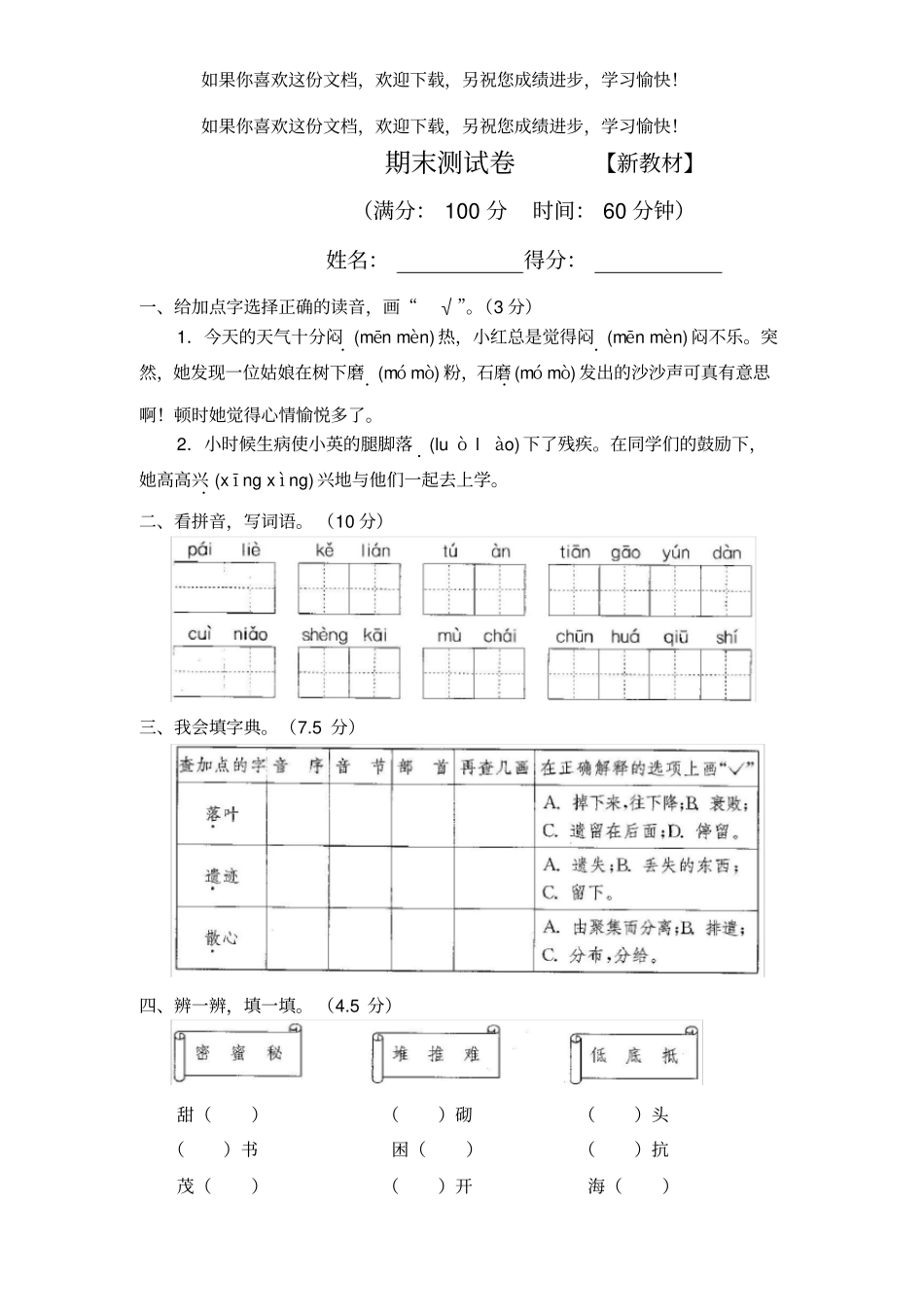 部编版小学三年级语文上册期末测试卷_第1页