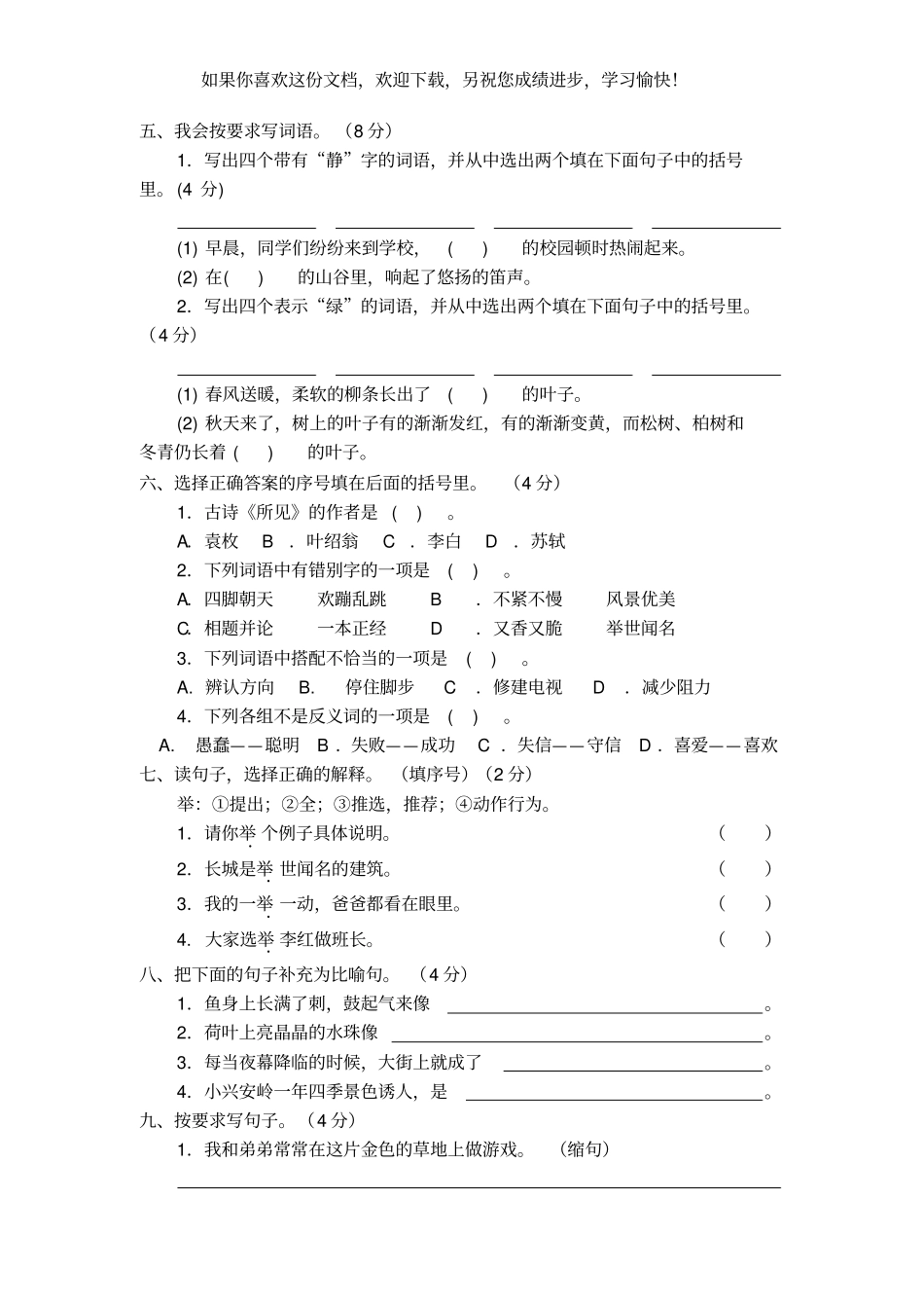 部编版小学三年级语文上册期末测试卷_第2页