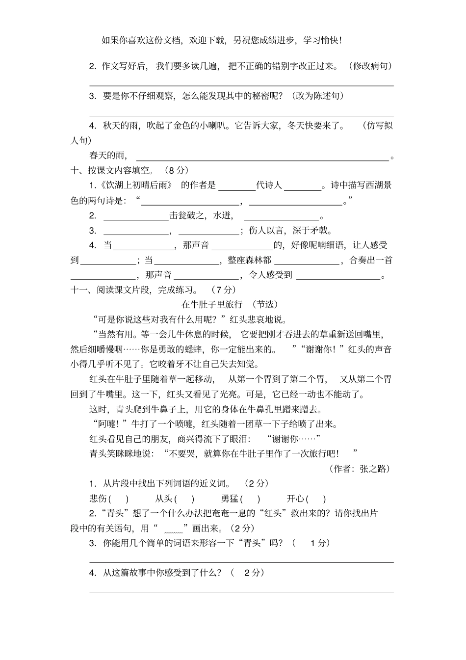 部编版小学三年级语文上册期末测试卷_第3页