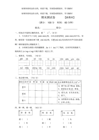 部编版小学三年级语文上册期末测试卷