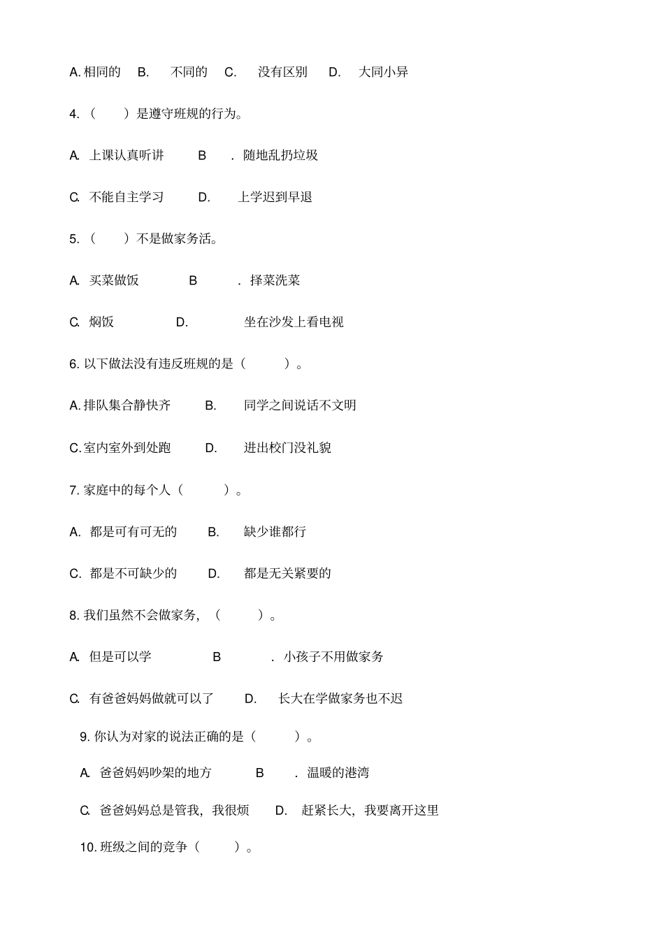 部编版四年级上册道德与法治期中测试题附答案_第2页