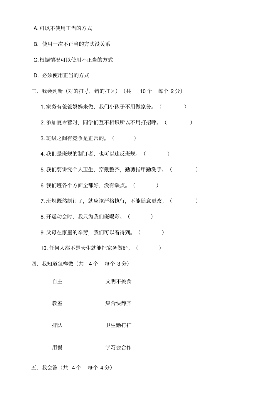 部编版四年级上册道德与法治期中测试题附答案_第3页