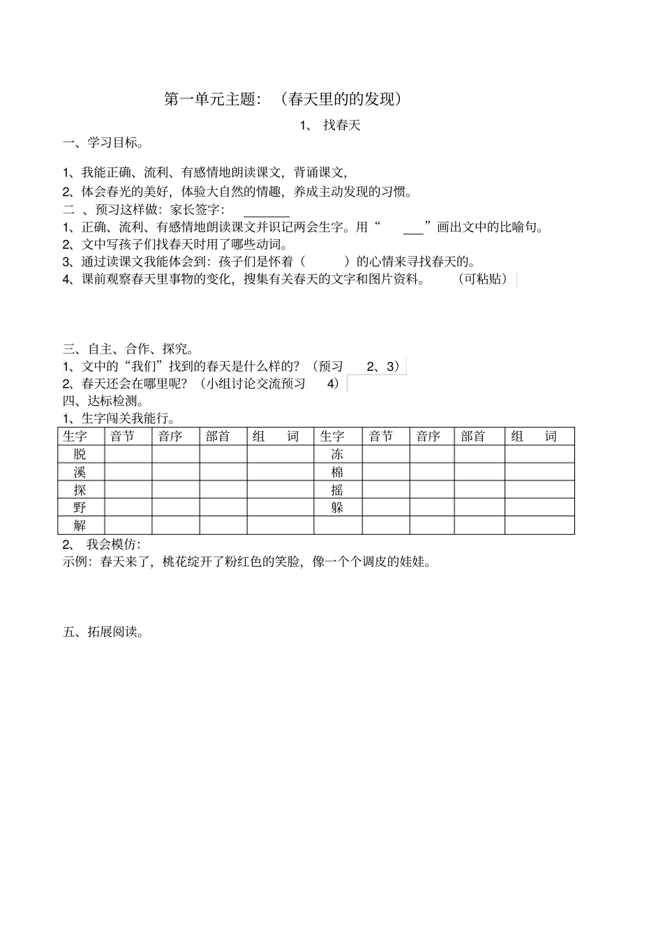 部编版小学语文二年级下册预习笔记_第1页