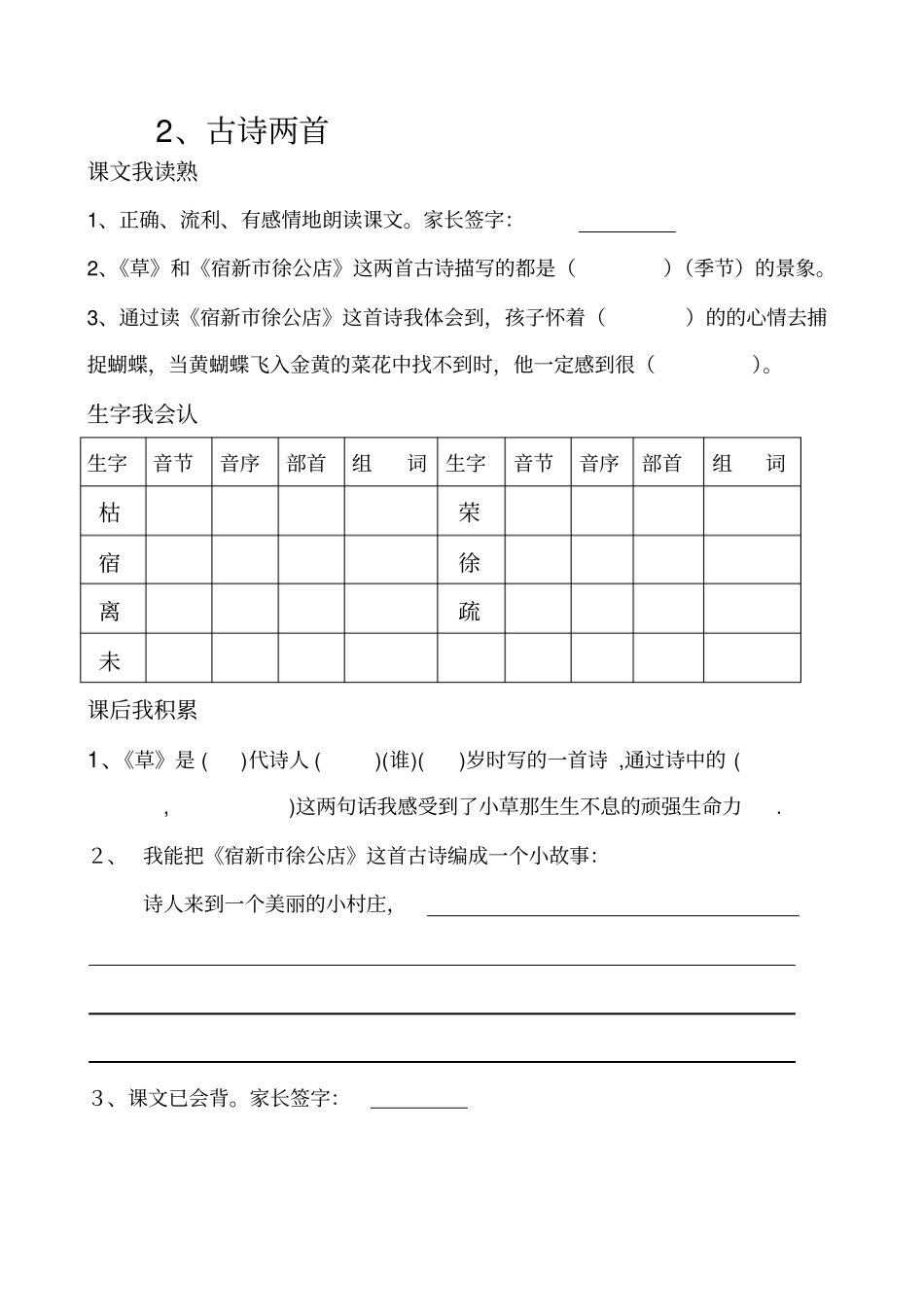 部编版小学语文二年级下册预习笔记_第2页