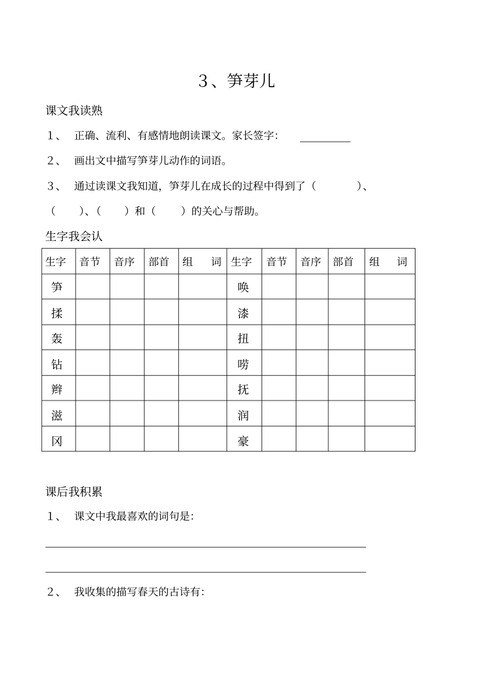 部编版小学语文二年级下册预习笔记_第3页