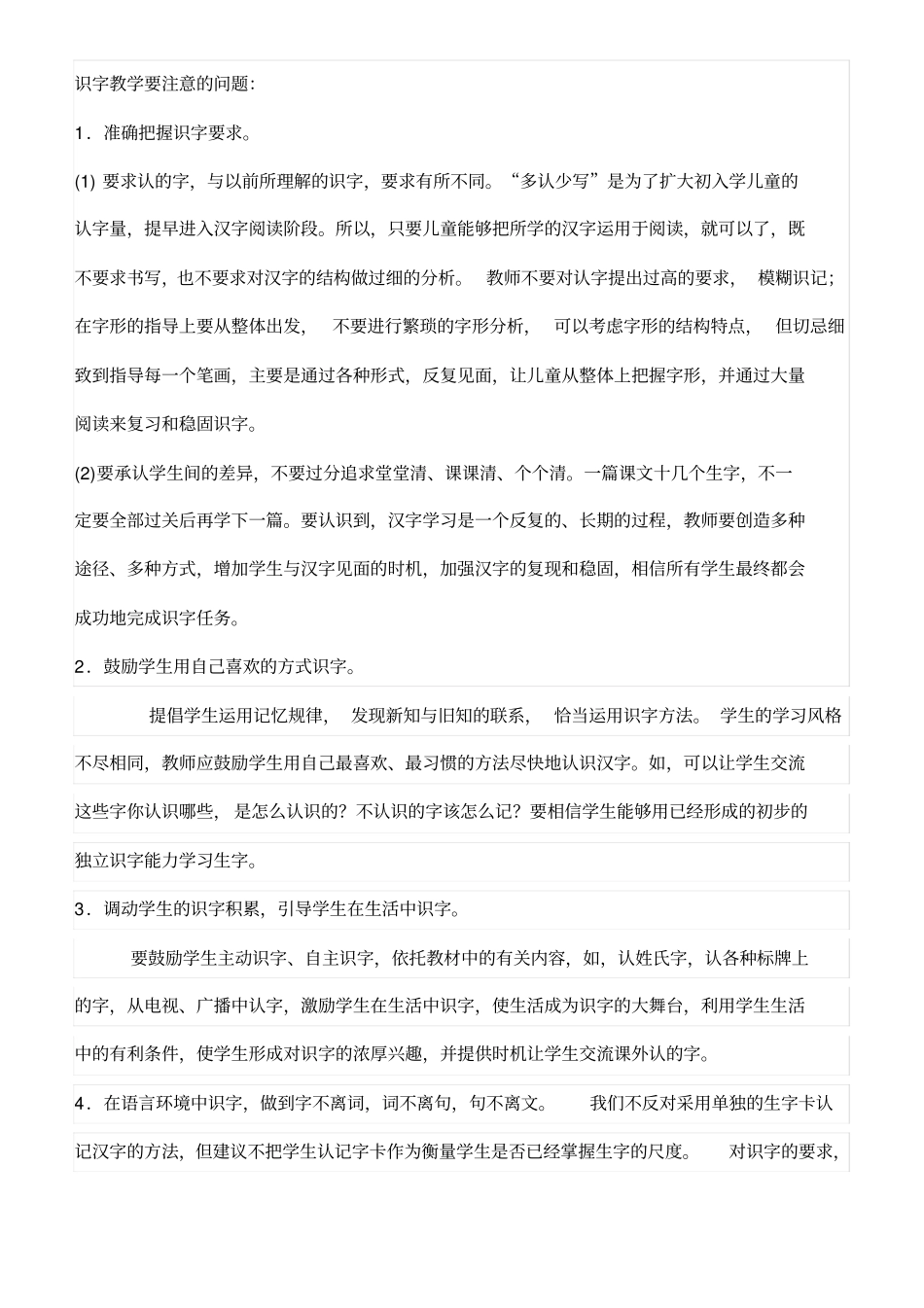 部编版小学语文一年级下册教材分析_第2页