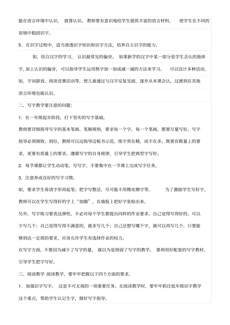 部编版小学语文一年级下册教材分析_第3页