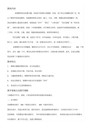 部编版小学语文一年级下册教材分析