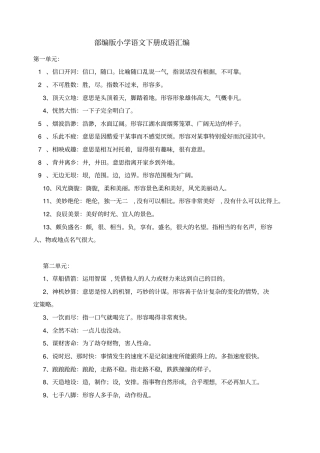 部编版小学语文五年级下册基础知识点汇总成语、近义词、反义词、知识归纳