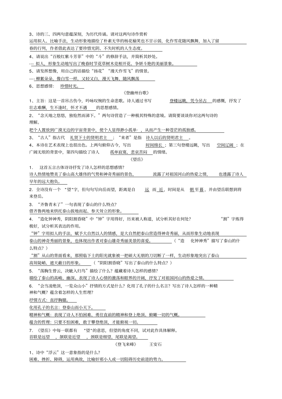 部编版语文七年级下册古诗鉴赏_第2页