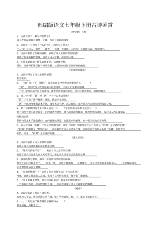 部编版语文七年级下册古诗鉴赏