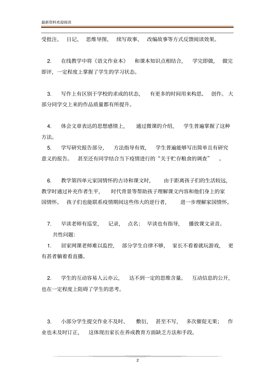 部编版语文人教五年级下册线上线下衔接教学计划及教学进度_第2页