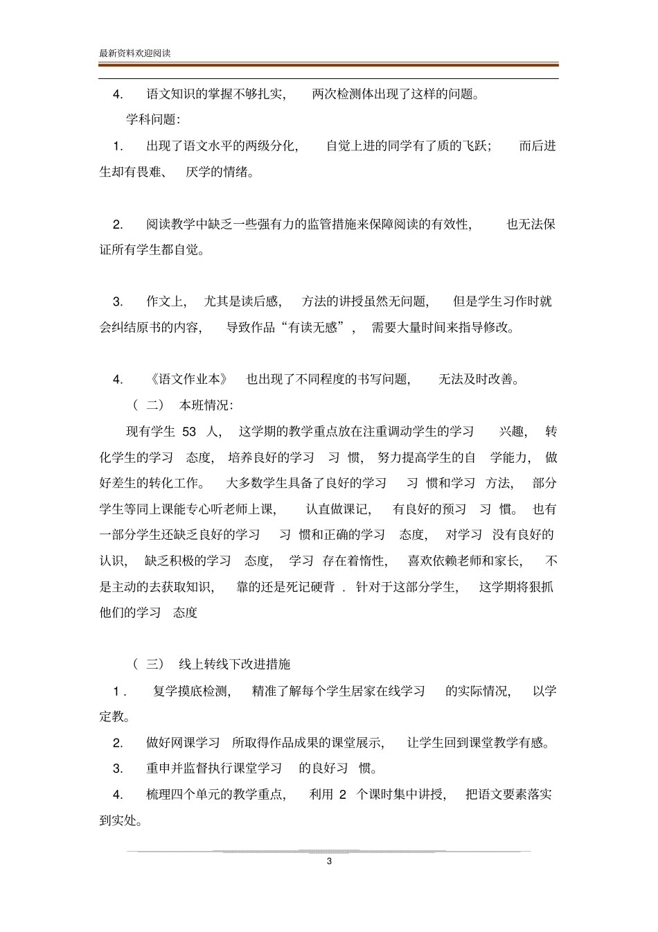 部编版语文人教五年级下册线上线下衔接教学计划及教学进度_第3页