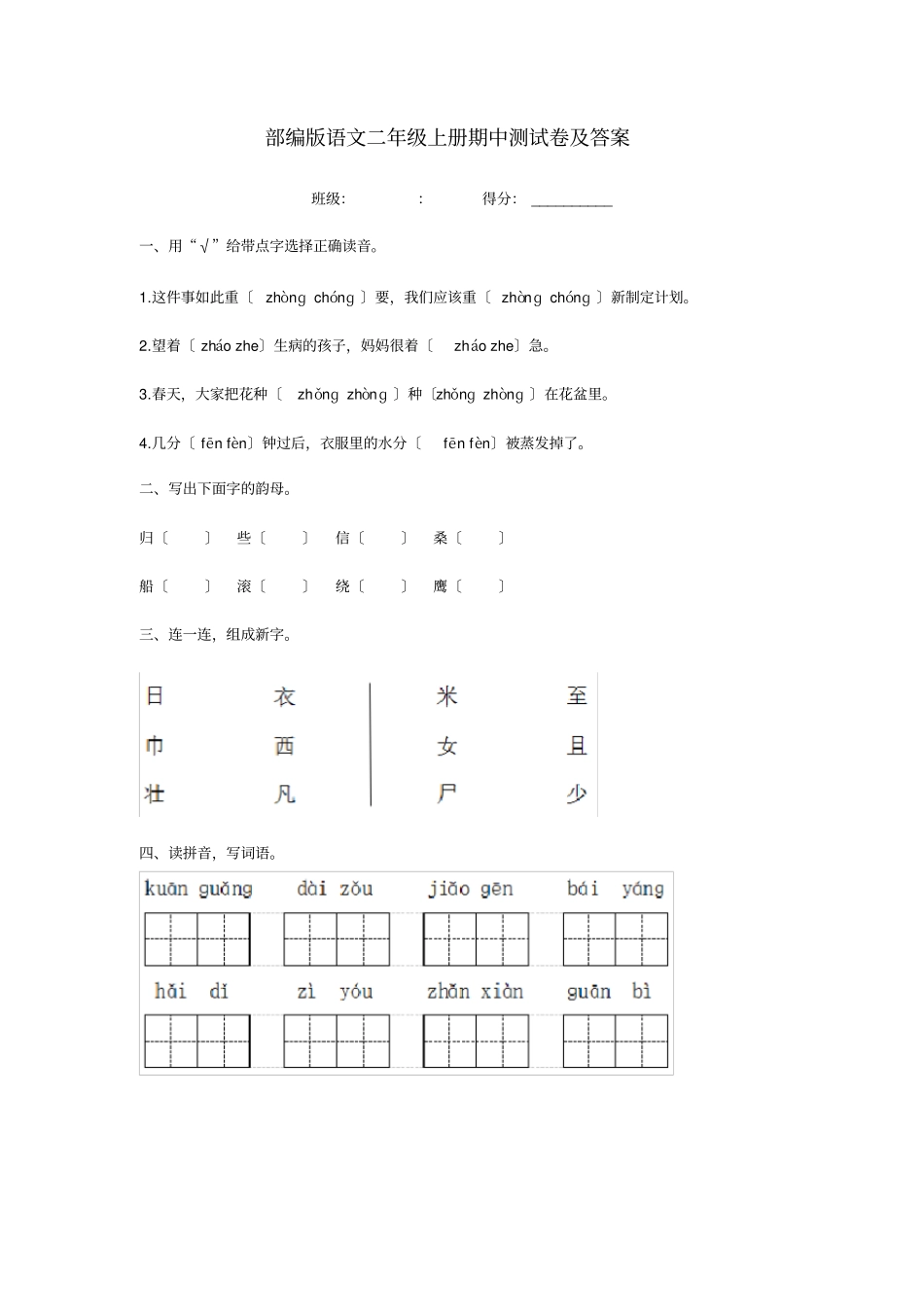 部编版语文二年级上册期中测试卷及答案_第1页