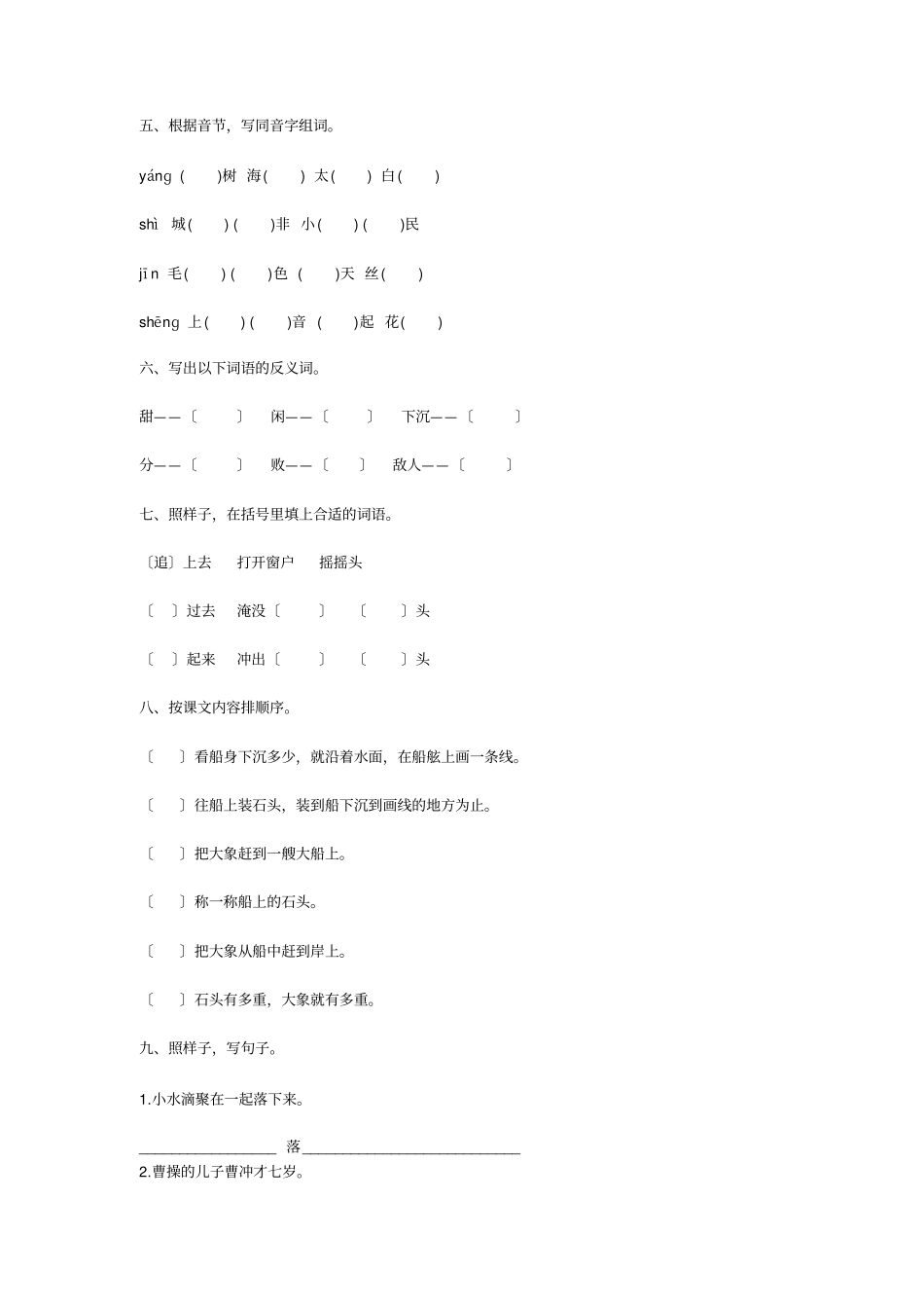 部编版语文二年级上册期中测试卷及答案_第2页