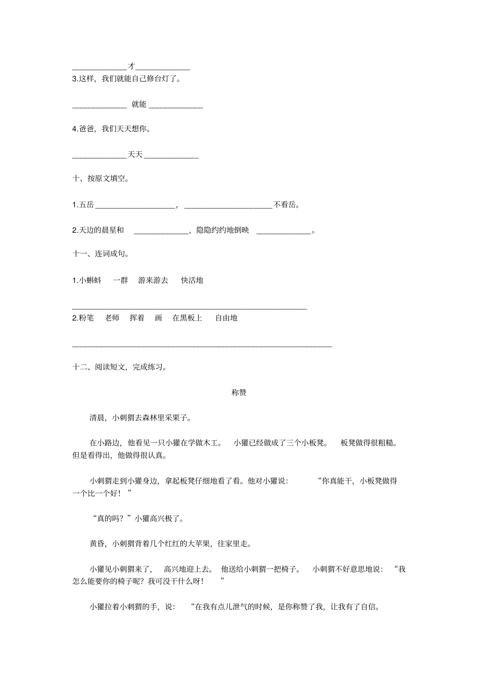 部编版语文二年级上册期中测试卷及答案_第3页