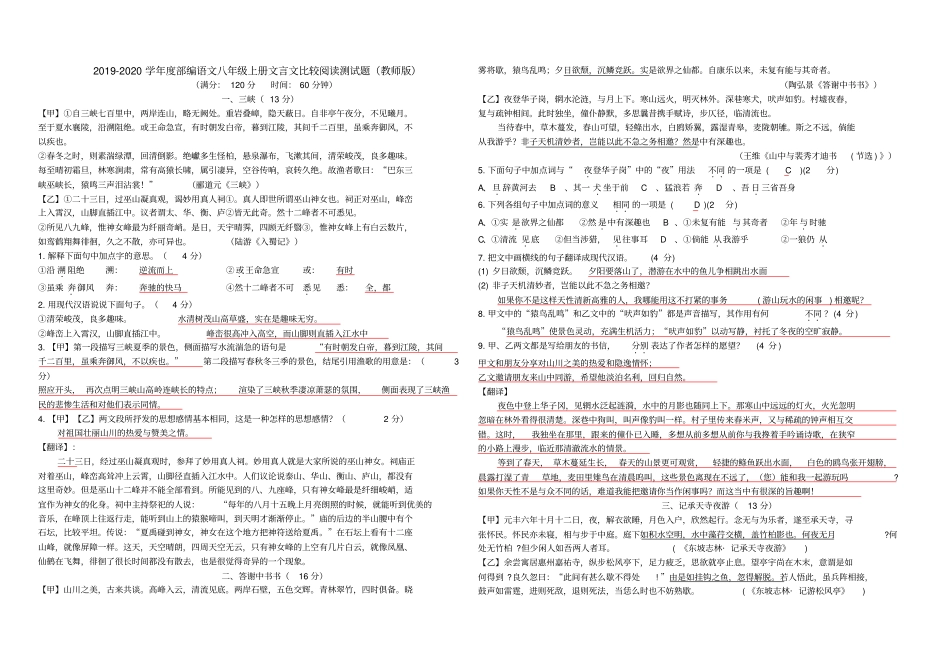 部编版语文八年级上册文言文比较阅读测试卷教师版_第1页
