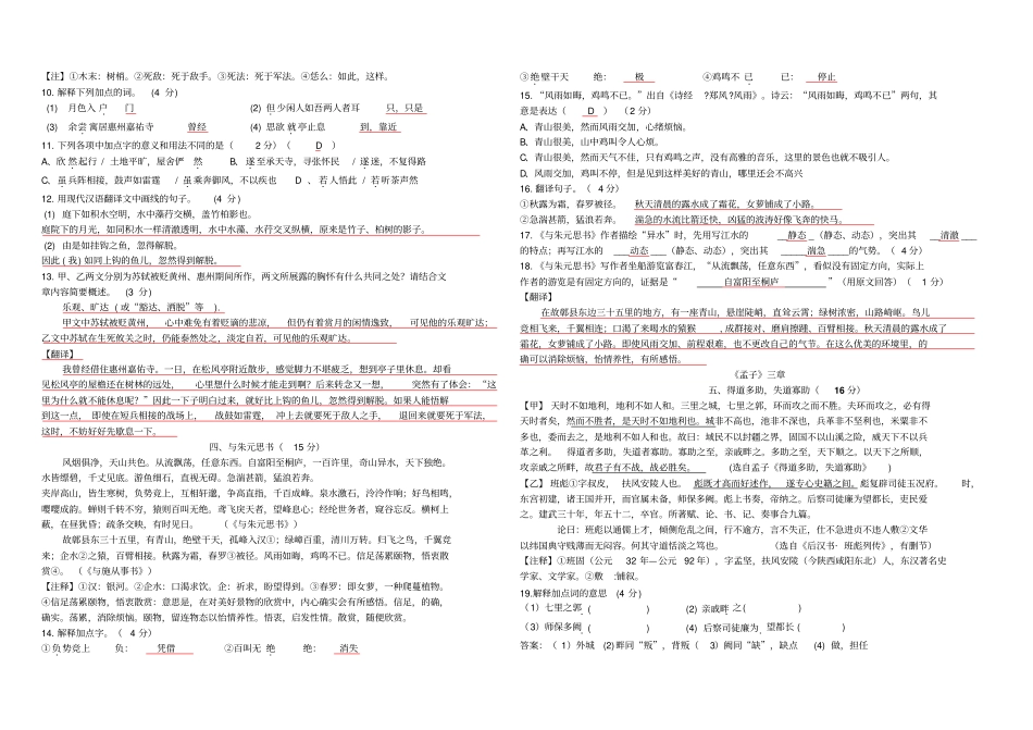 部编版语文八年级上册文言文比较阅读测试卷教师版_第2页