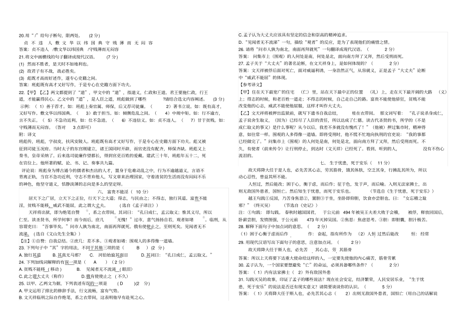 部编版语文八年级上册文言文比较阅读测试卷教师版_第3页