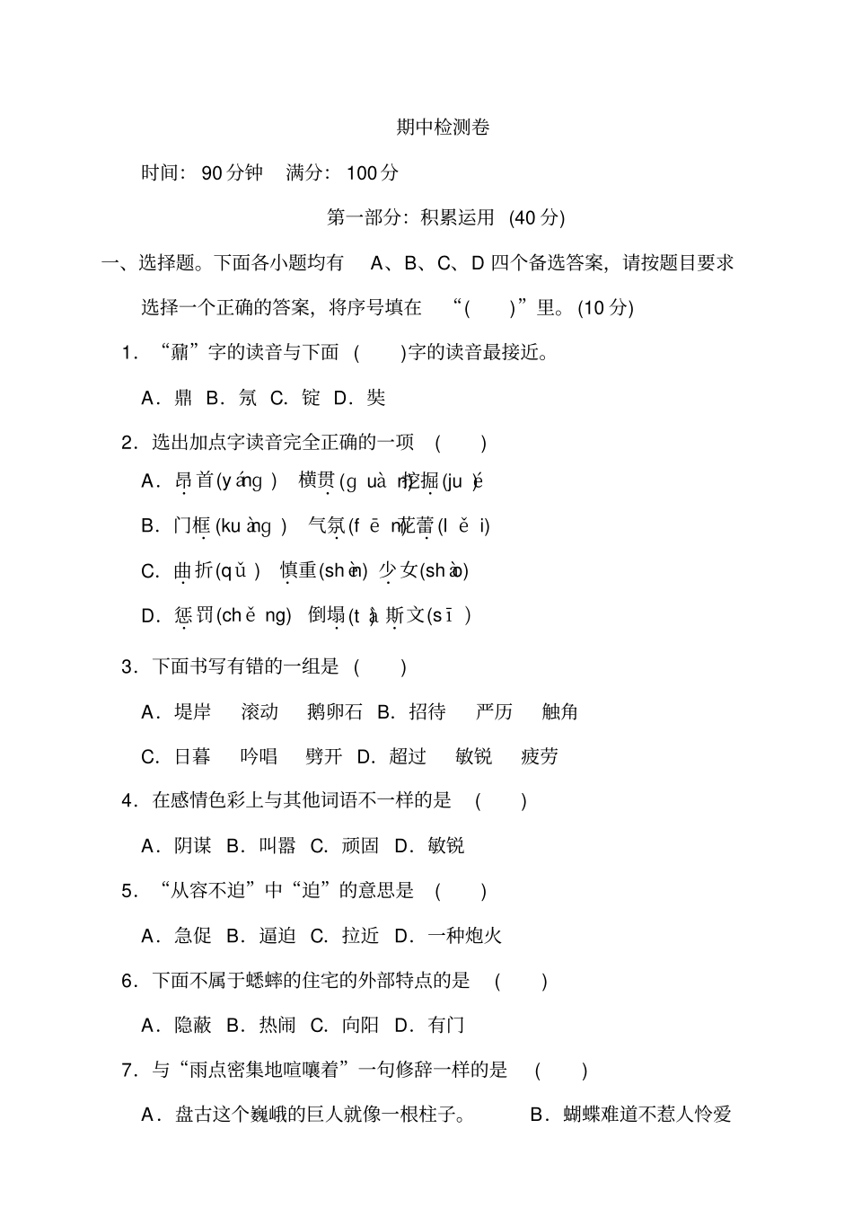 部编版语文四年级上期中测试题含答案_第1页