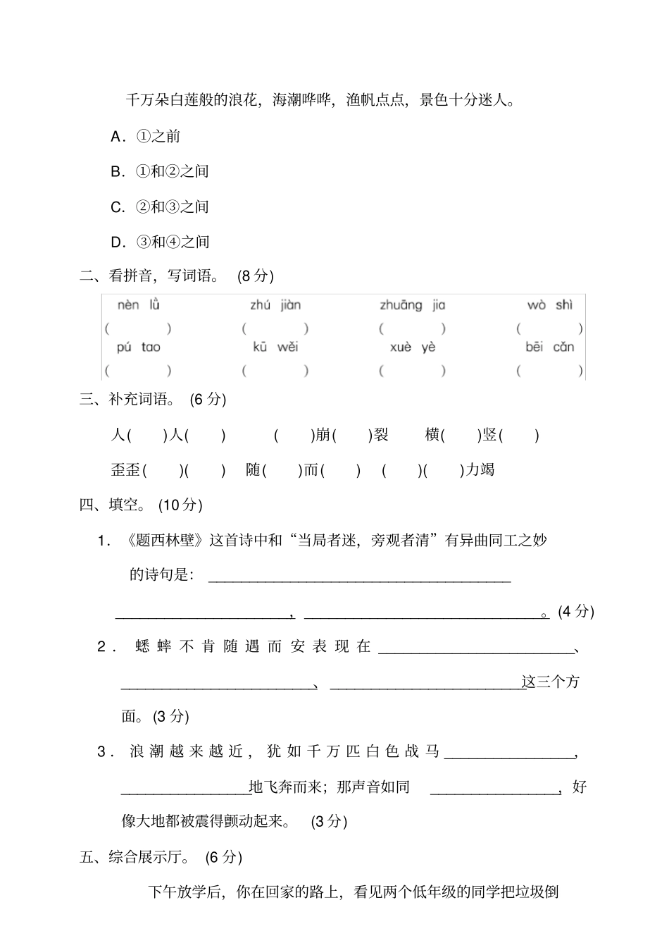 部编版语文四年级上期中测试题含答案_第3页