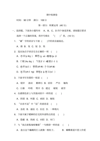 部编版语文四年级上期中测试题含答案