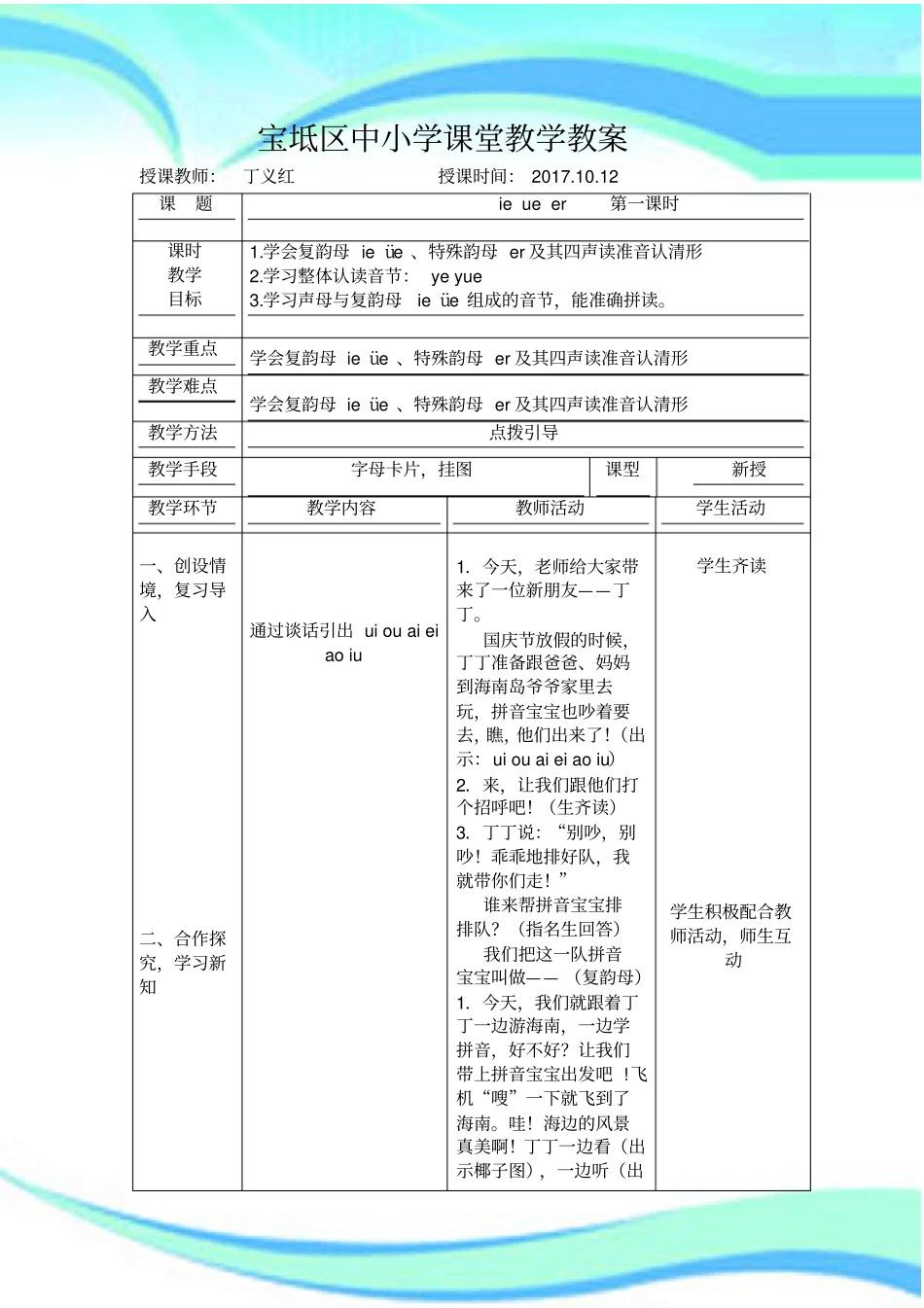 部编版小学语文一年级上册ieueer名师教学导案年_第3页