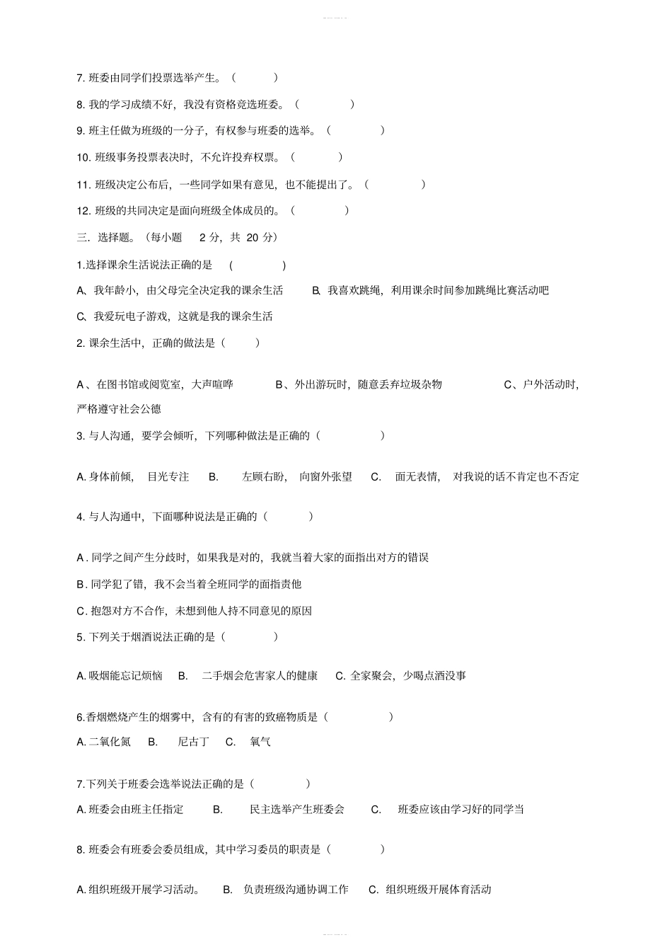 部编版道德与法治五年级上册期中测试卷含答案_第2页